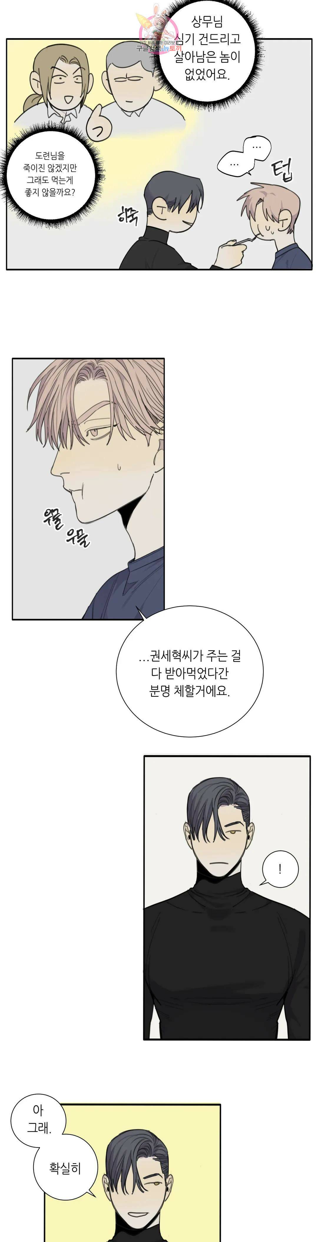 매드 독 36화 3