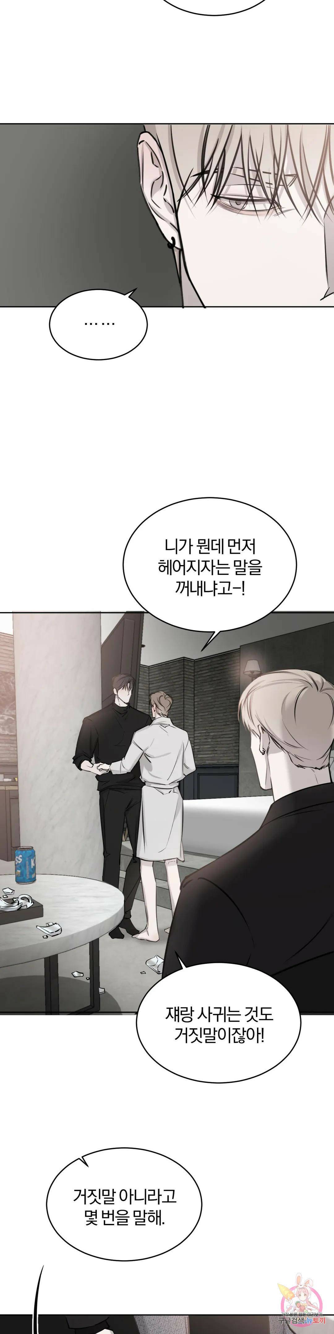 우연과 필연사이 16화 2