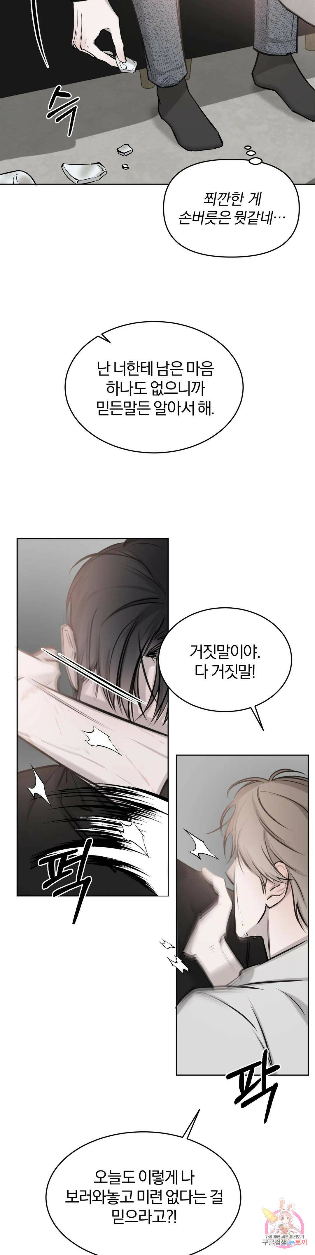 우연과 필연사이 16화 3
