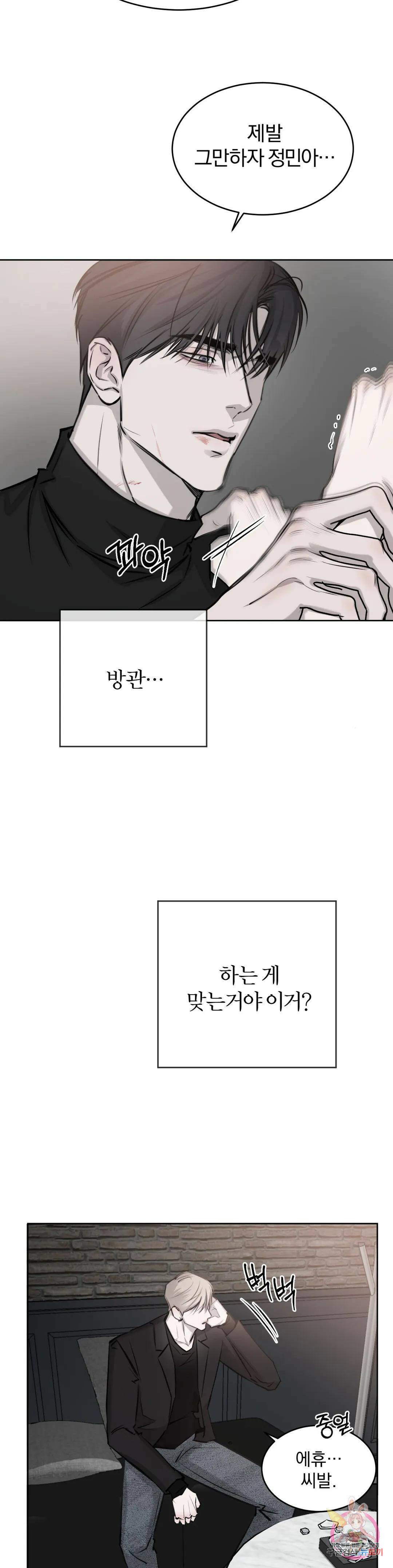 우연과 필연사이 16화 4
