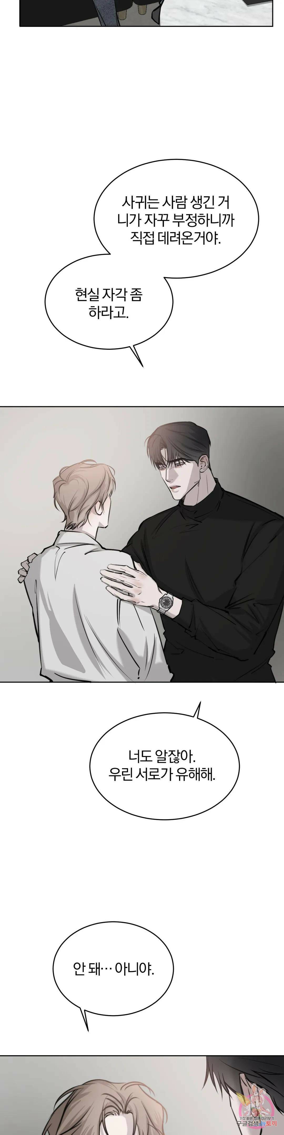 우연과 필연사이 16화 5