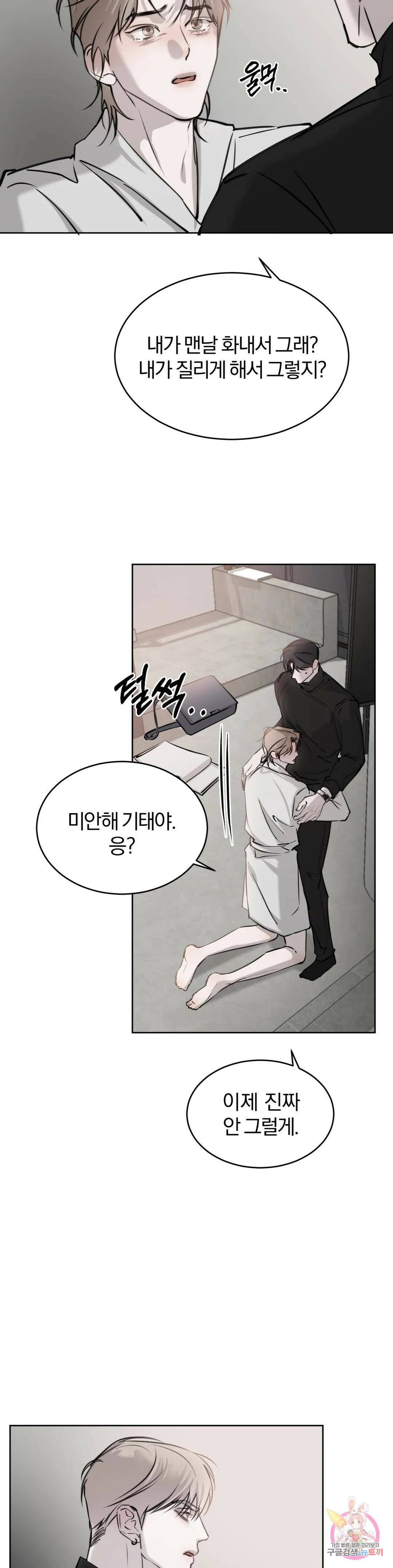 우연과 필연사이 16화 6