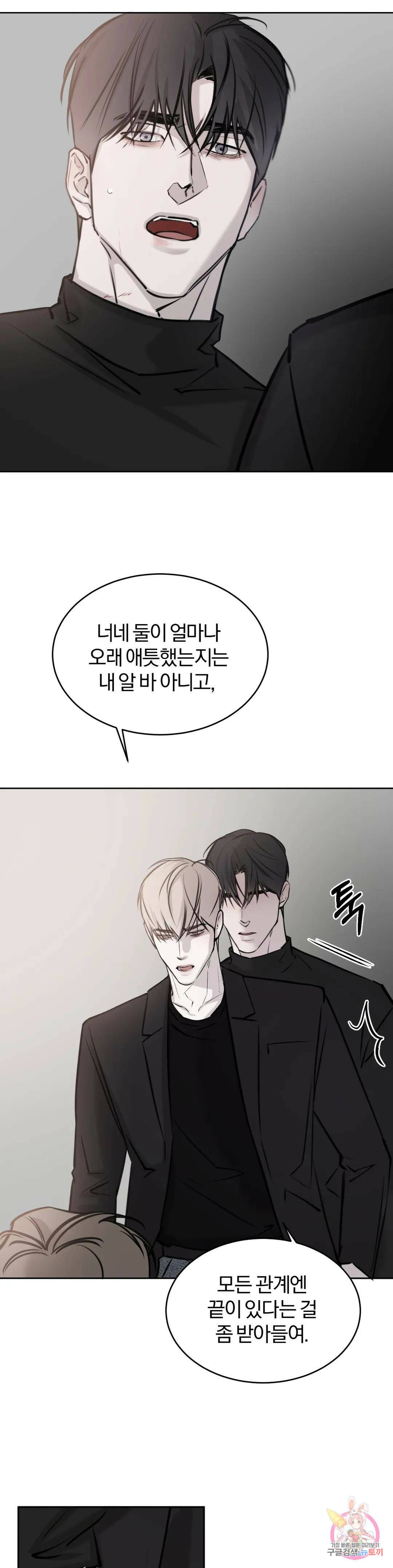 우연과 필연사이 16화 10