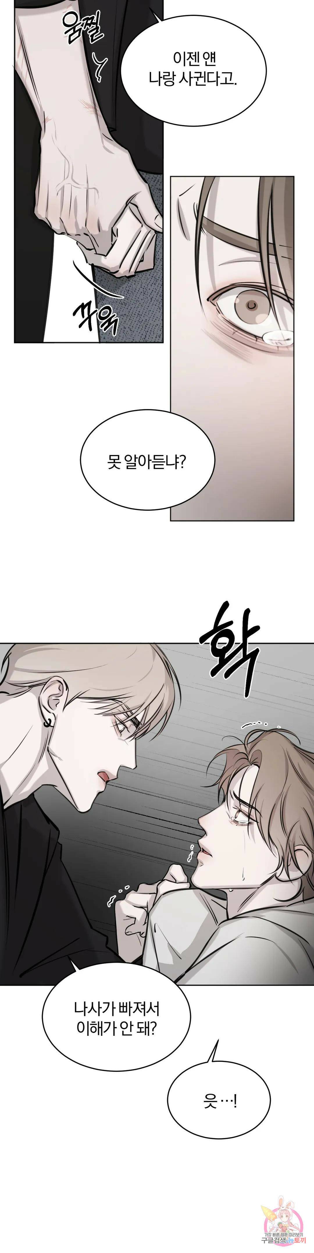 우연과 필연사이 16화 11