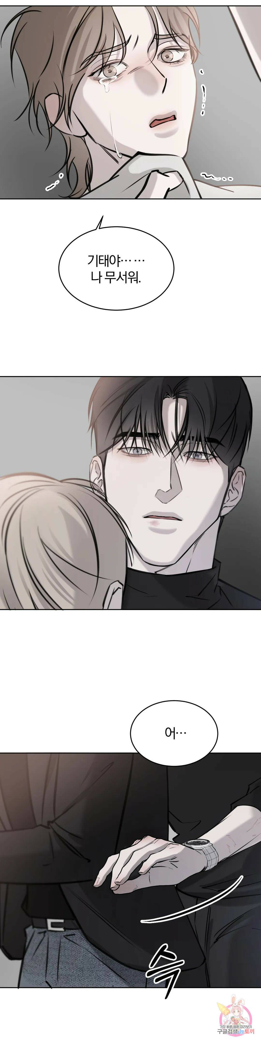 우연과 필연사이 16화 12