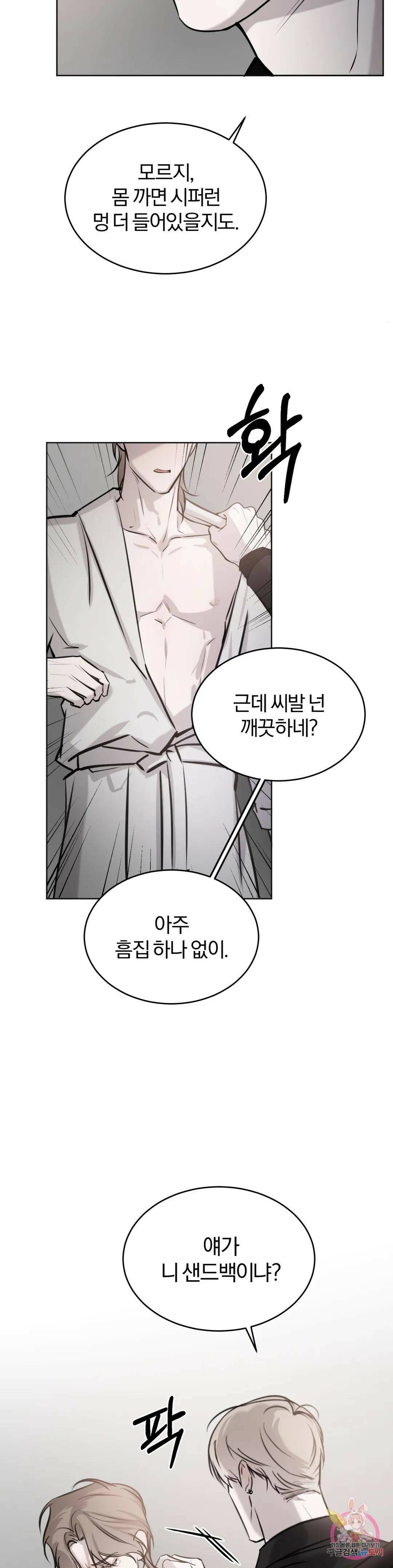 우연과 필연사이 16화 14