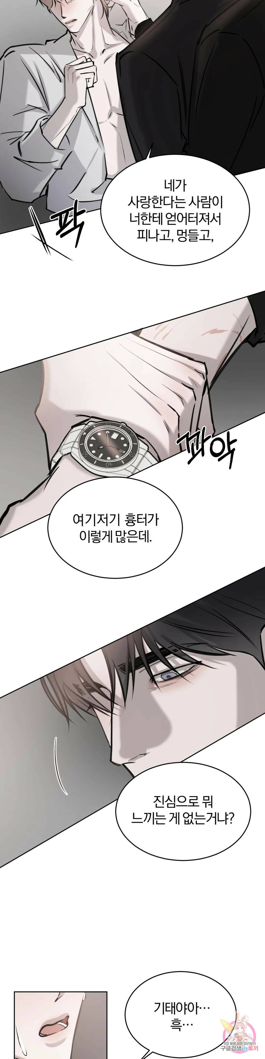 우연과 필연사이 16화 15
