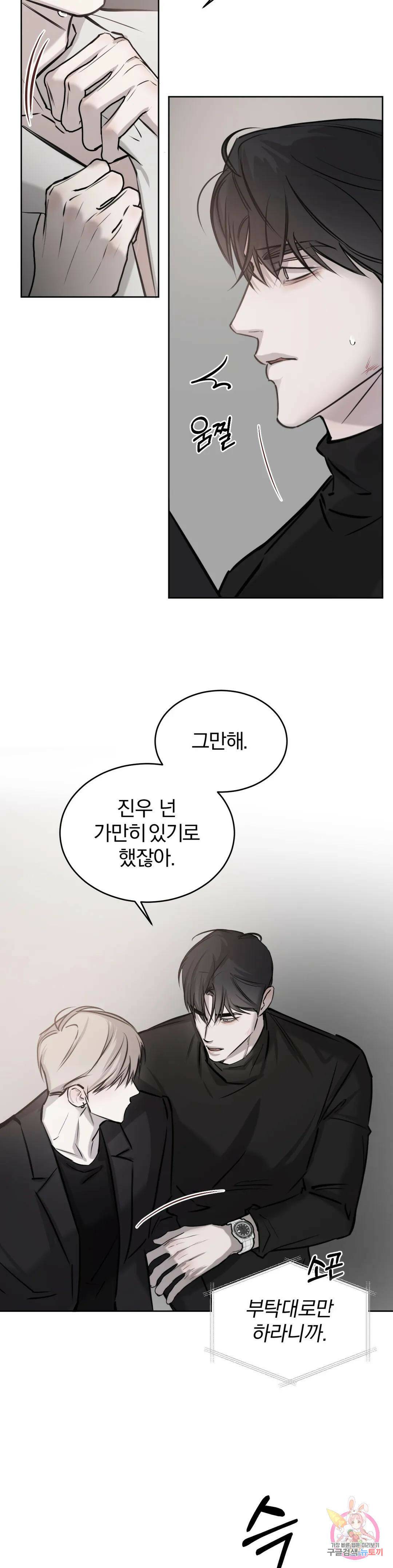 우연과 필연사이 16화 16
