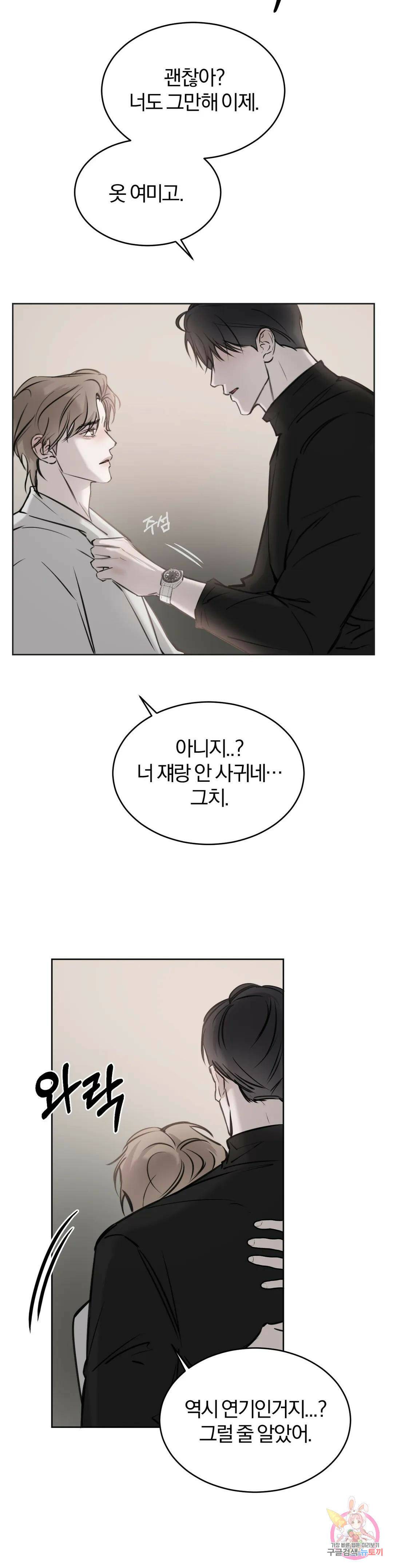 우연과 필연사이 16화 17