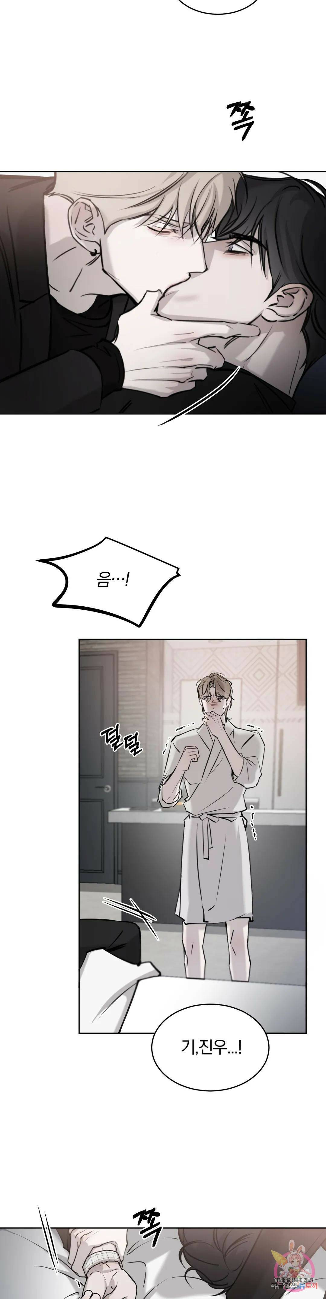 우연과 필연사이 16화 20