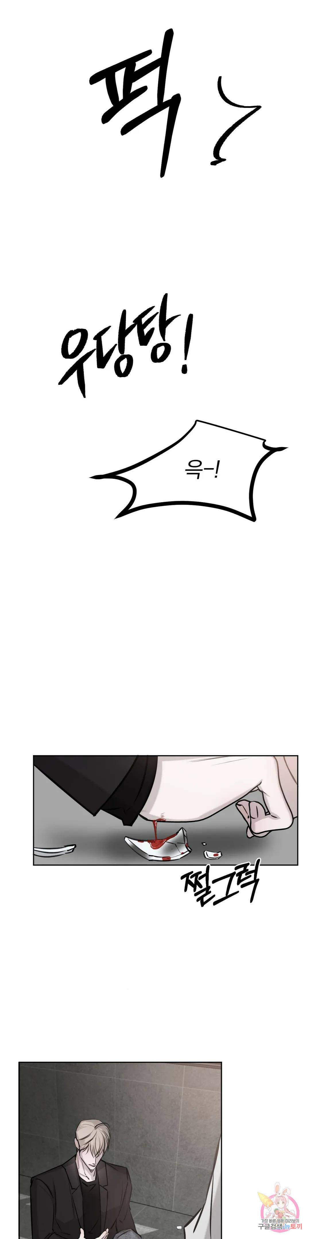 우연과 필연사이 16화 22