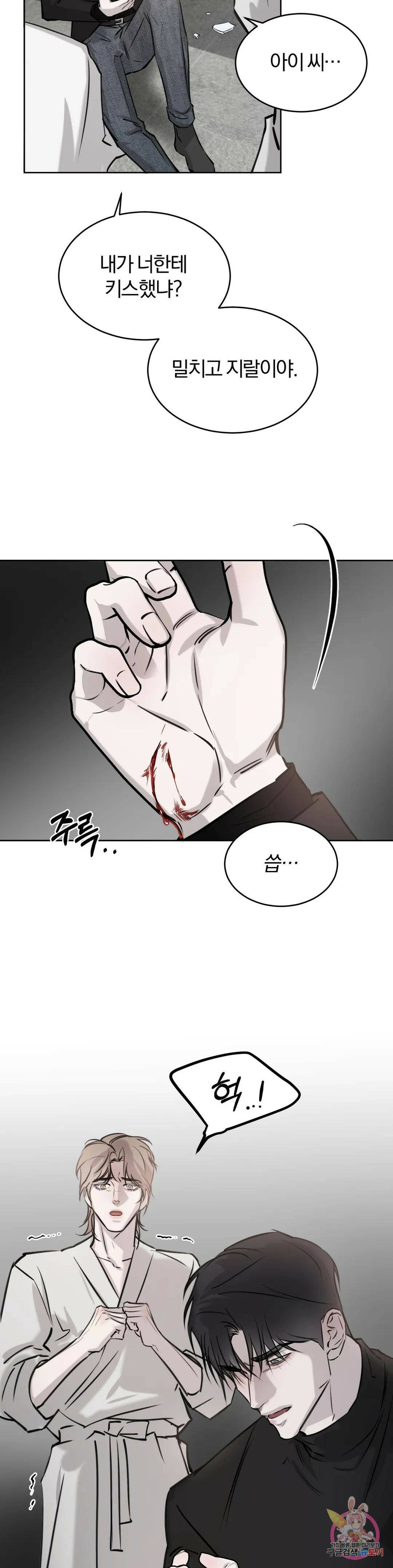 우연과 필연사이 16화 23