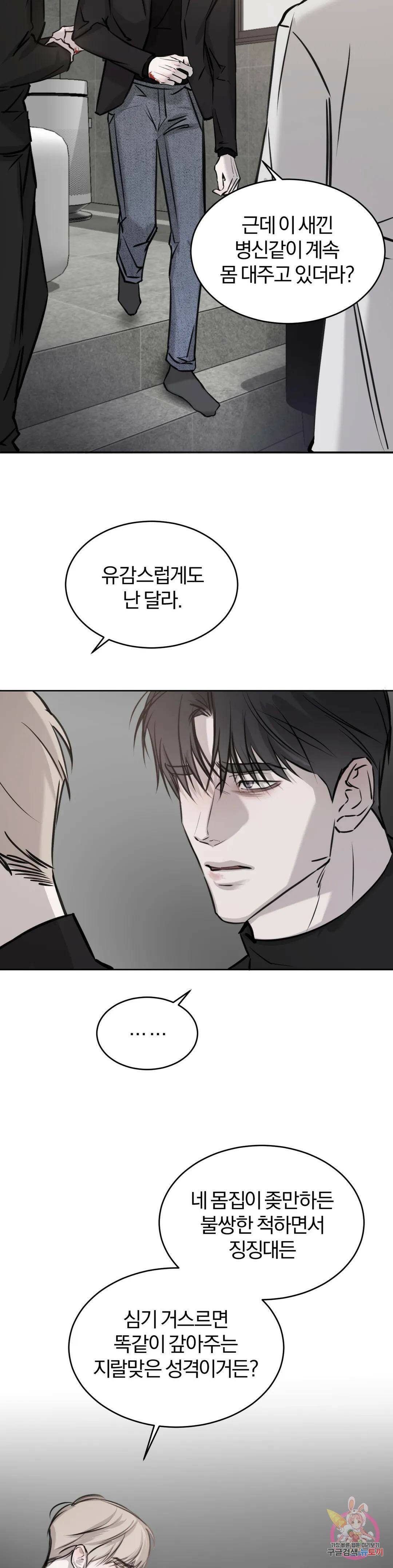 우연과 필연사이 16화 25