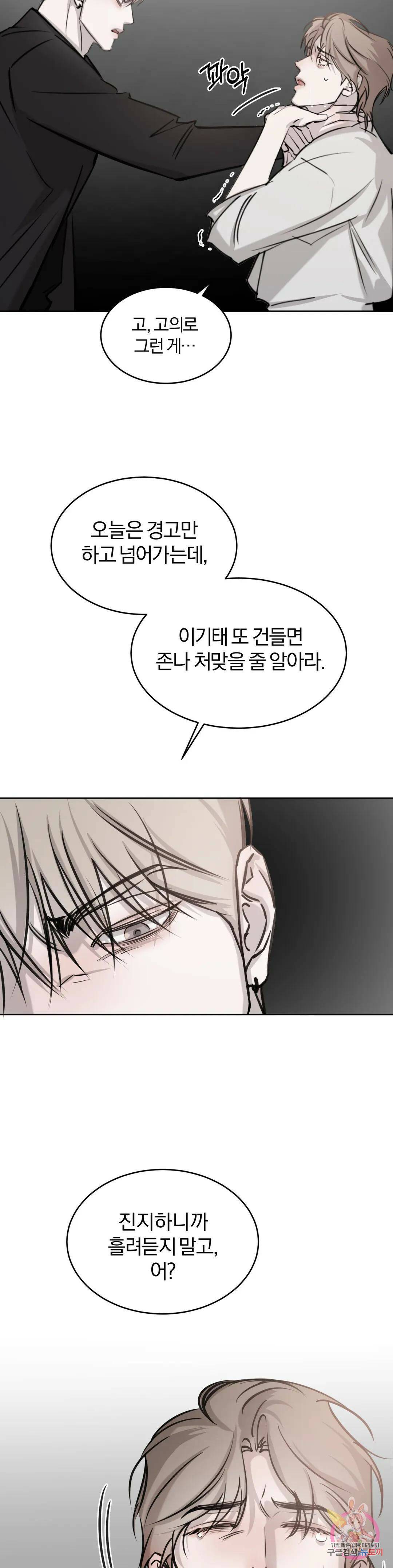 우연과 필연사이 16화 26