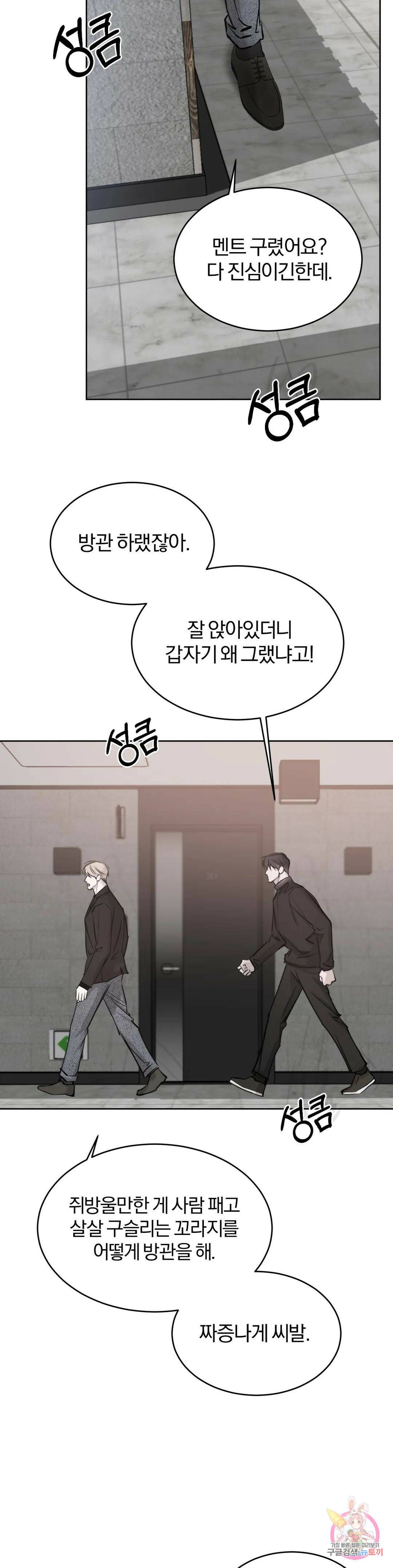 우연과 필연사이 16화 28
