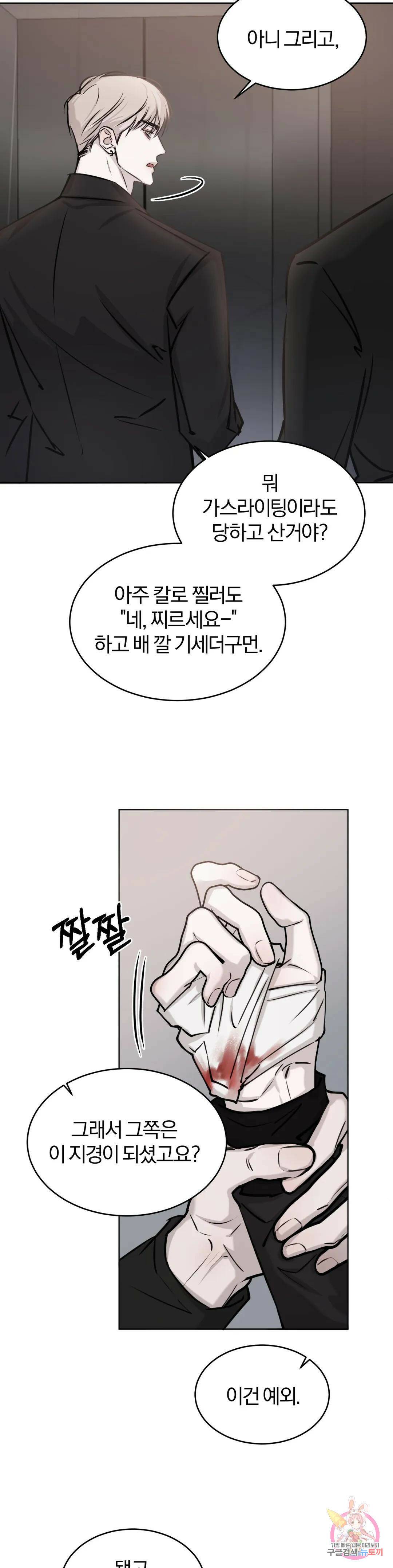 우연과 필연사이 16화 29
