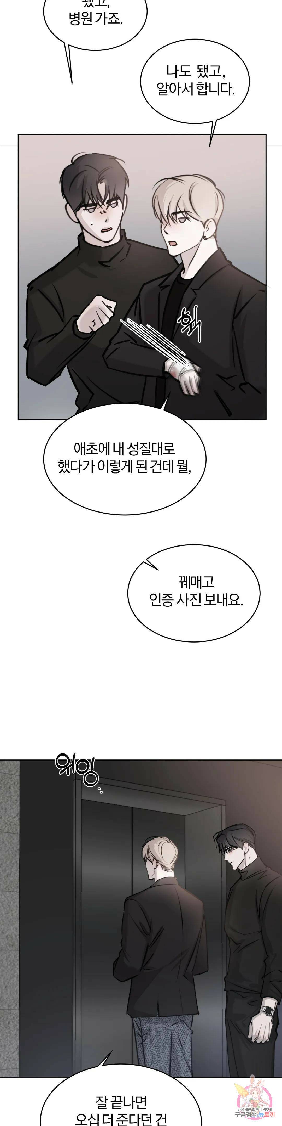우연과 필연사이 16화 30