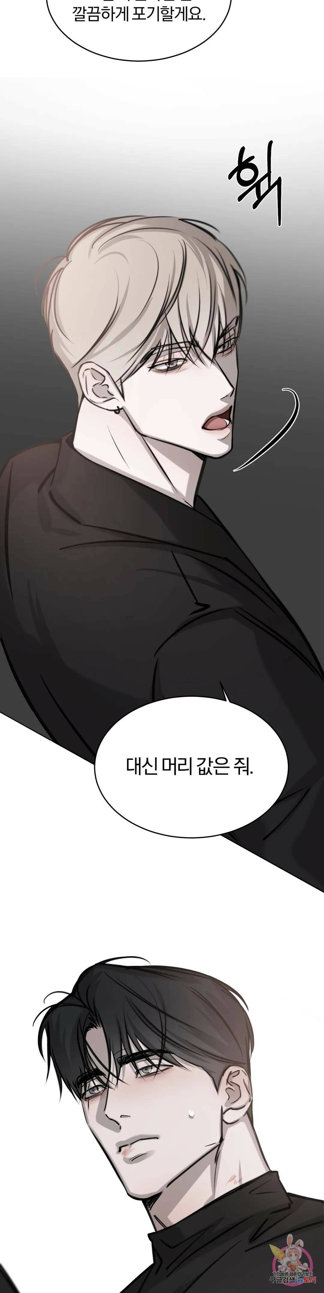우연과 필연사이 16화 31