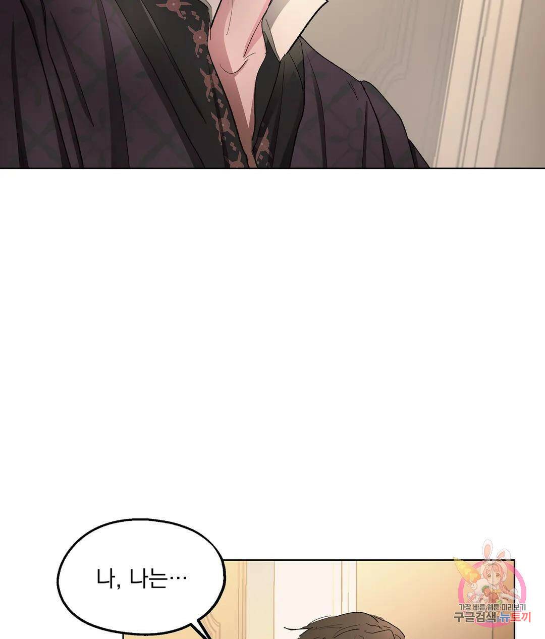 오만한 오토 1세 40화 7