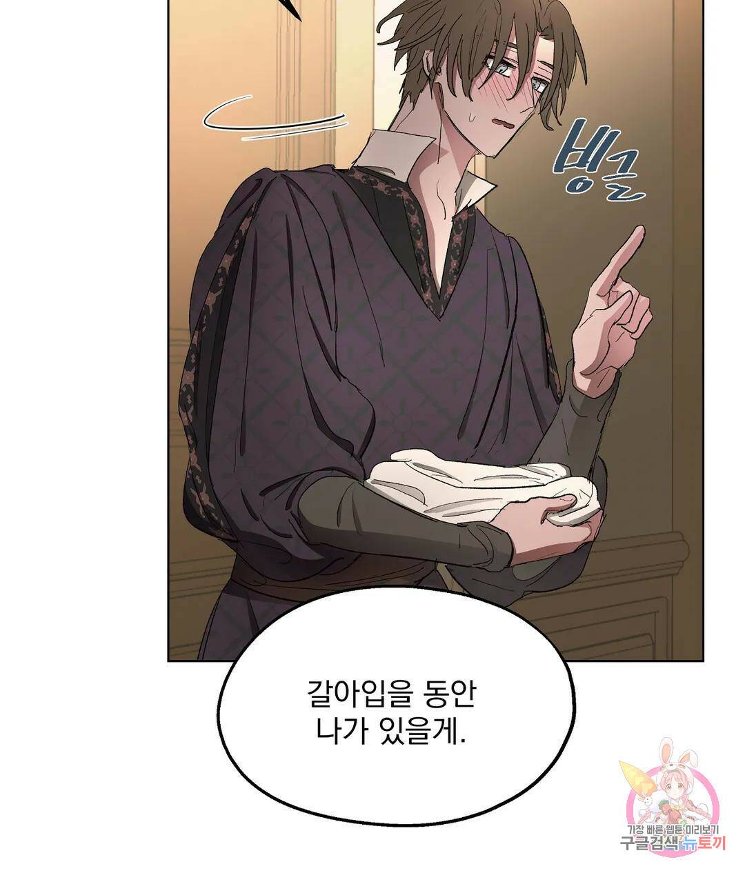오만한 오토 1세 40화 8
