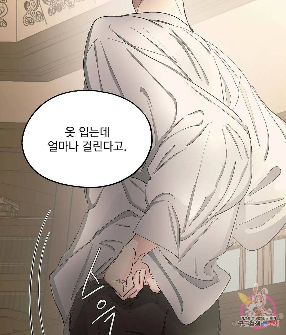 오만한 오토 1세 40화 10