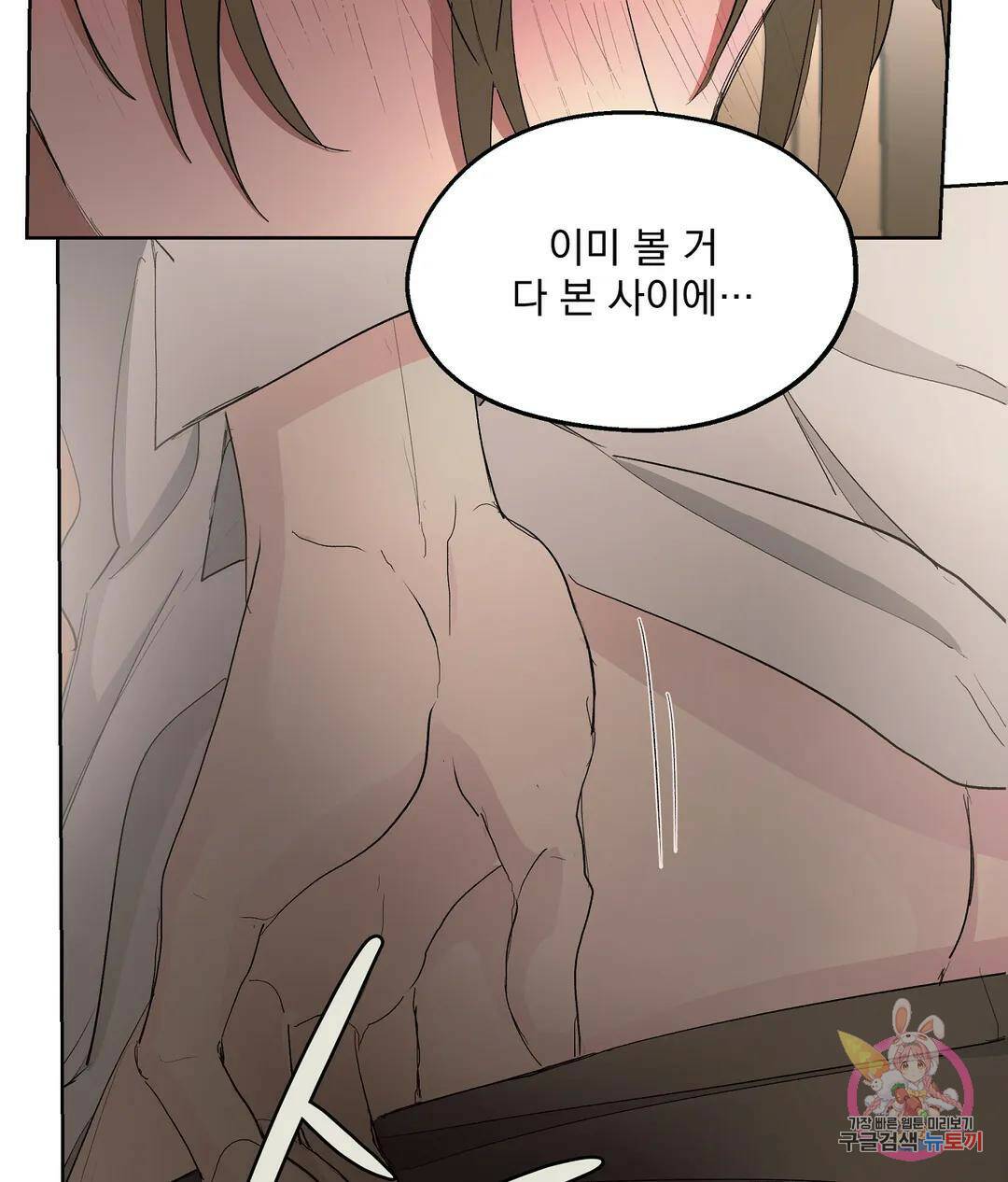 오만한 오토 1세 40화 14