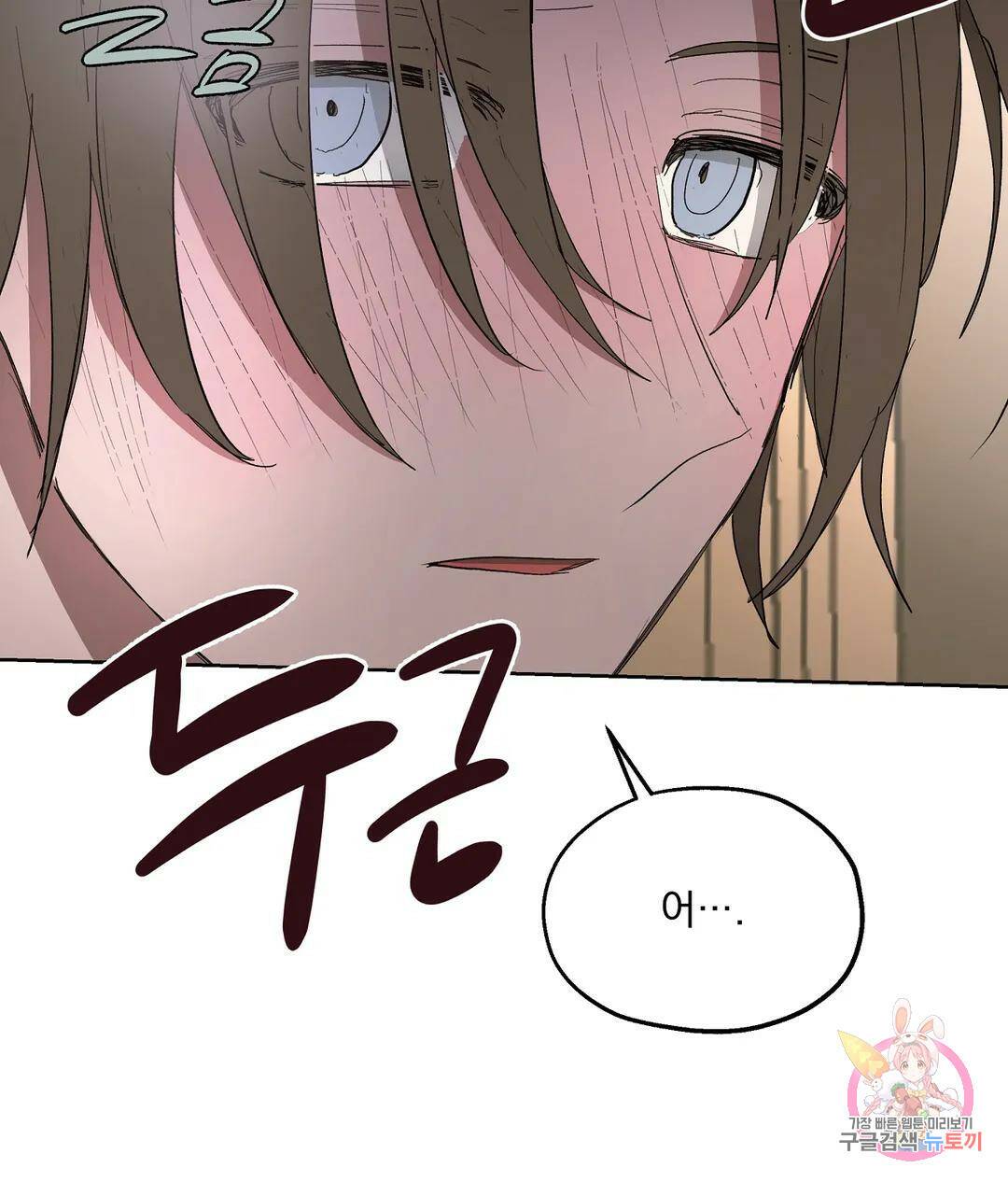 오만한 오토 1세 40화 16