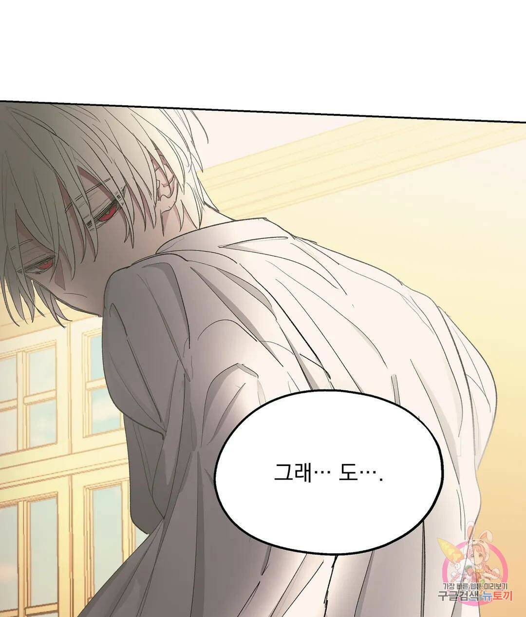 오만한 오토 1세 40화 17