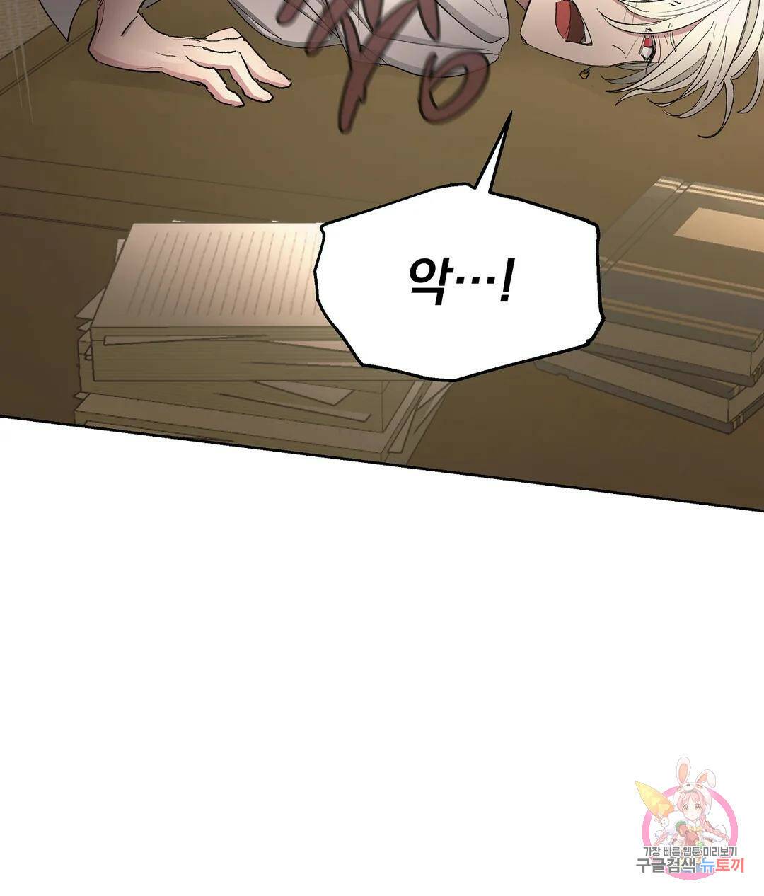 오만한 오토 1세 40화 25