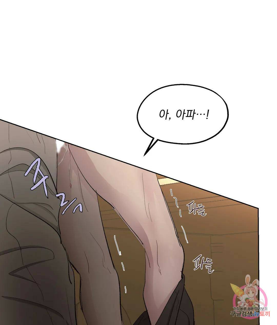 오만한 오토 1세 40화 29