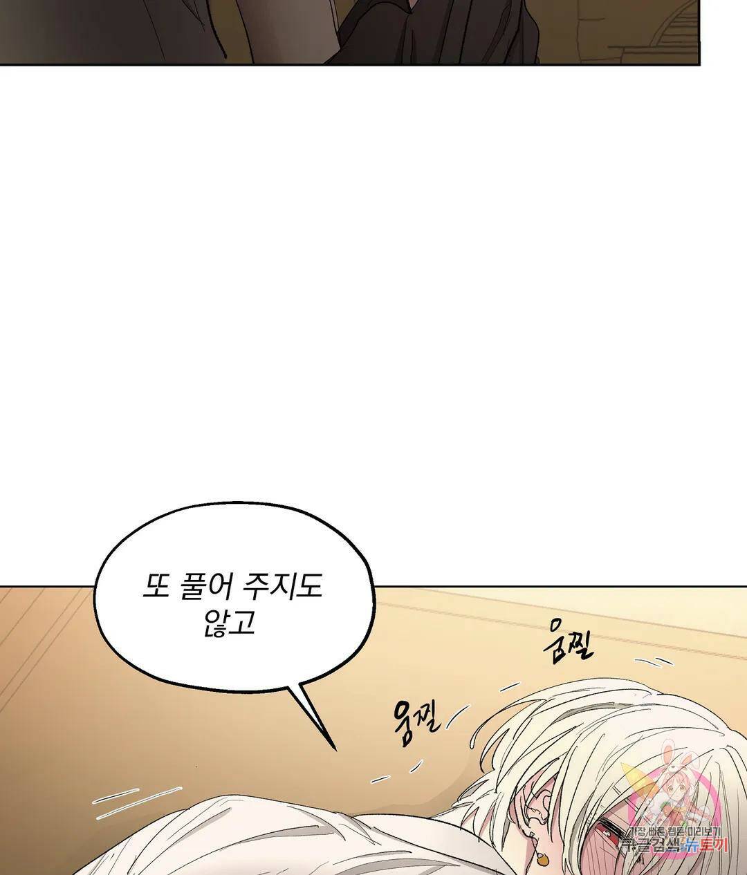 오만한 오토 1세 40화 30