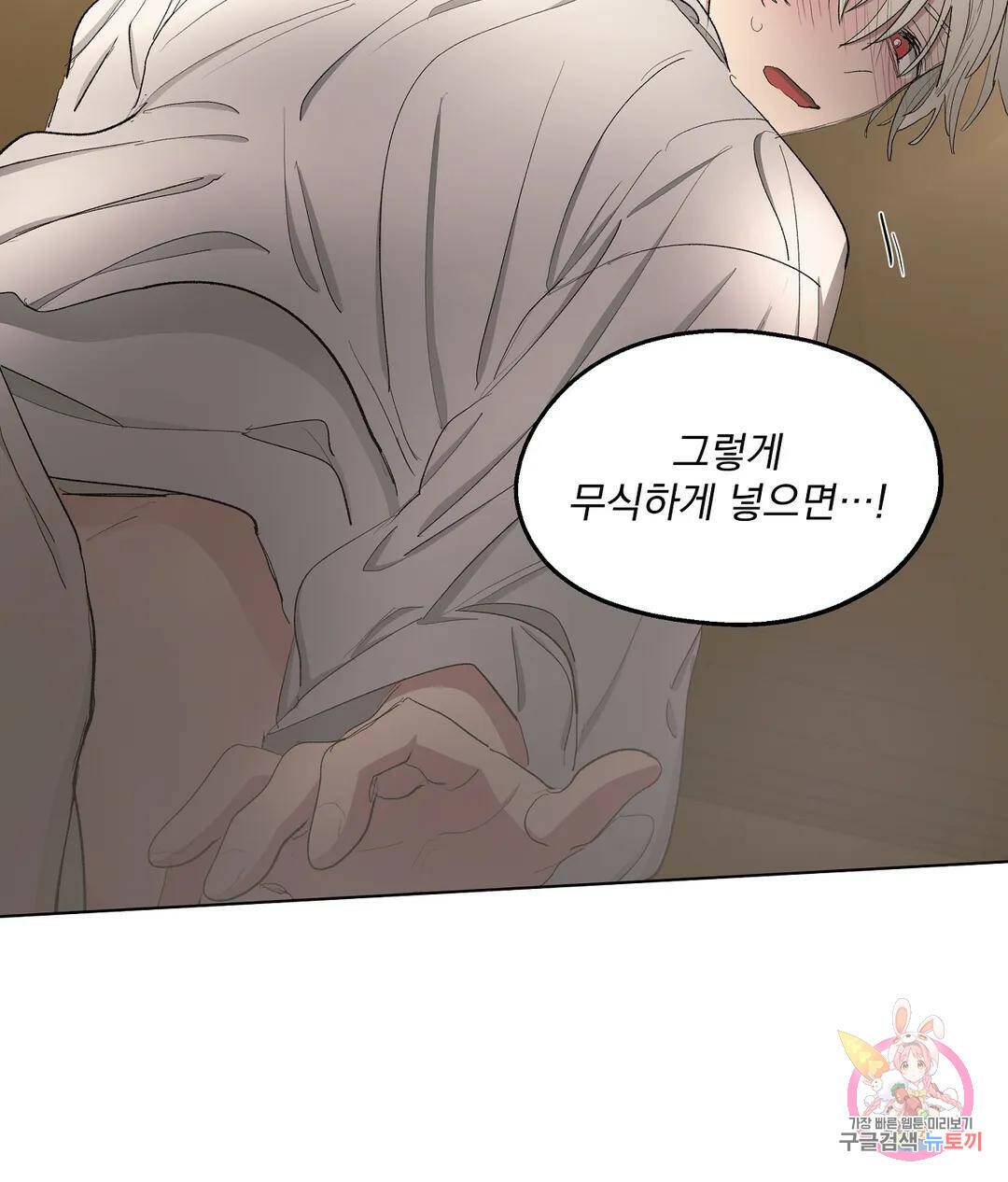오만한 오토 1세 40화 31