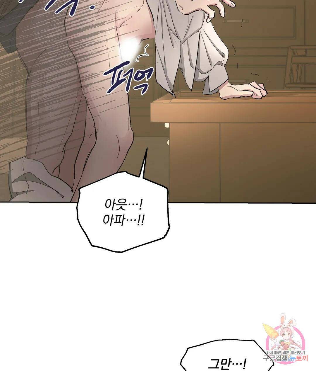 오만한 오토 1세 40화 33