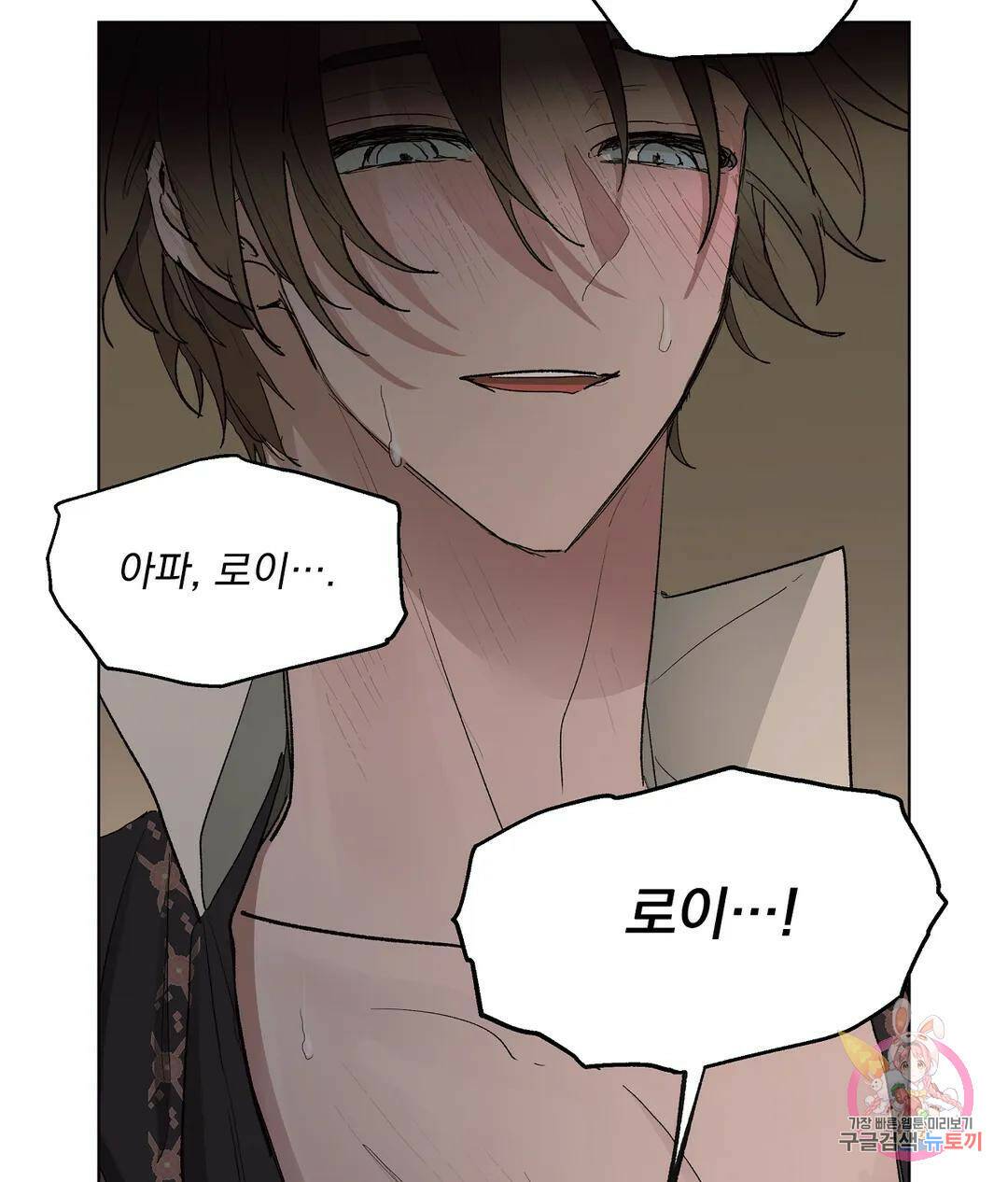 오만한 오토 1세 40화 34