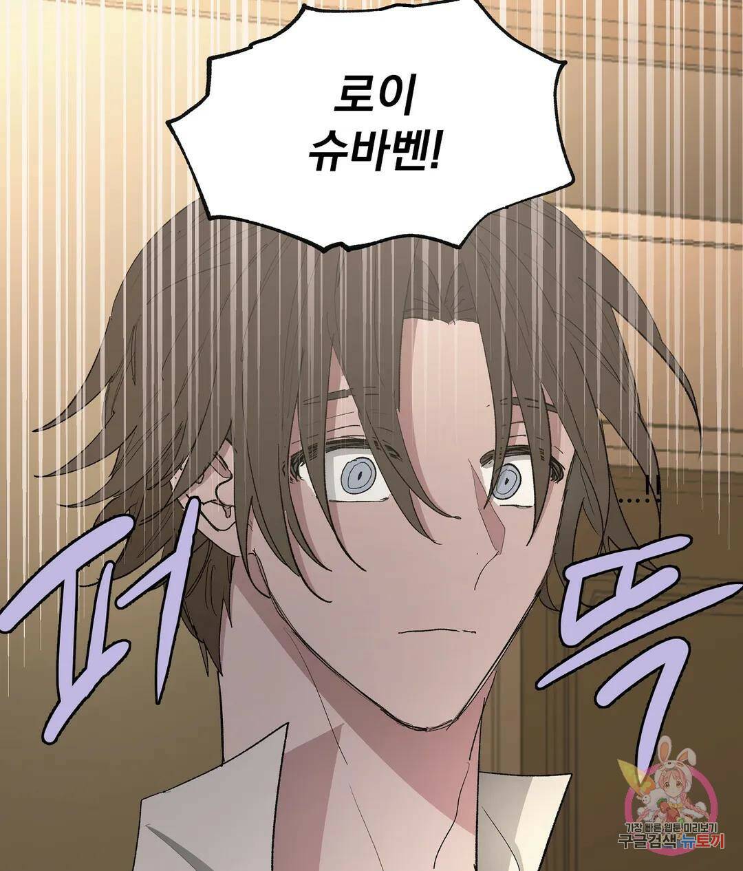 오만한 오토 1세 40화 36
