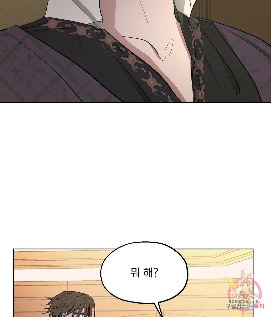 오만한 오토 1세 40화 37