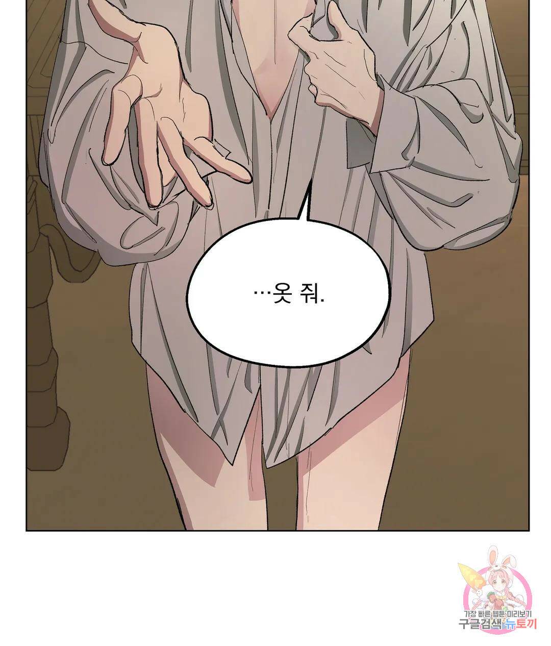 오만한 오토 1세 40화 40