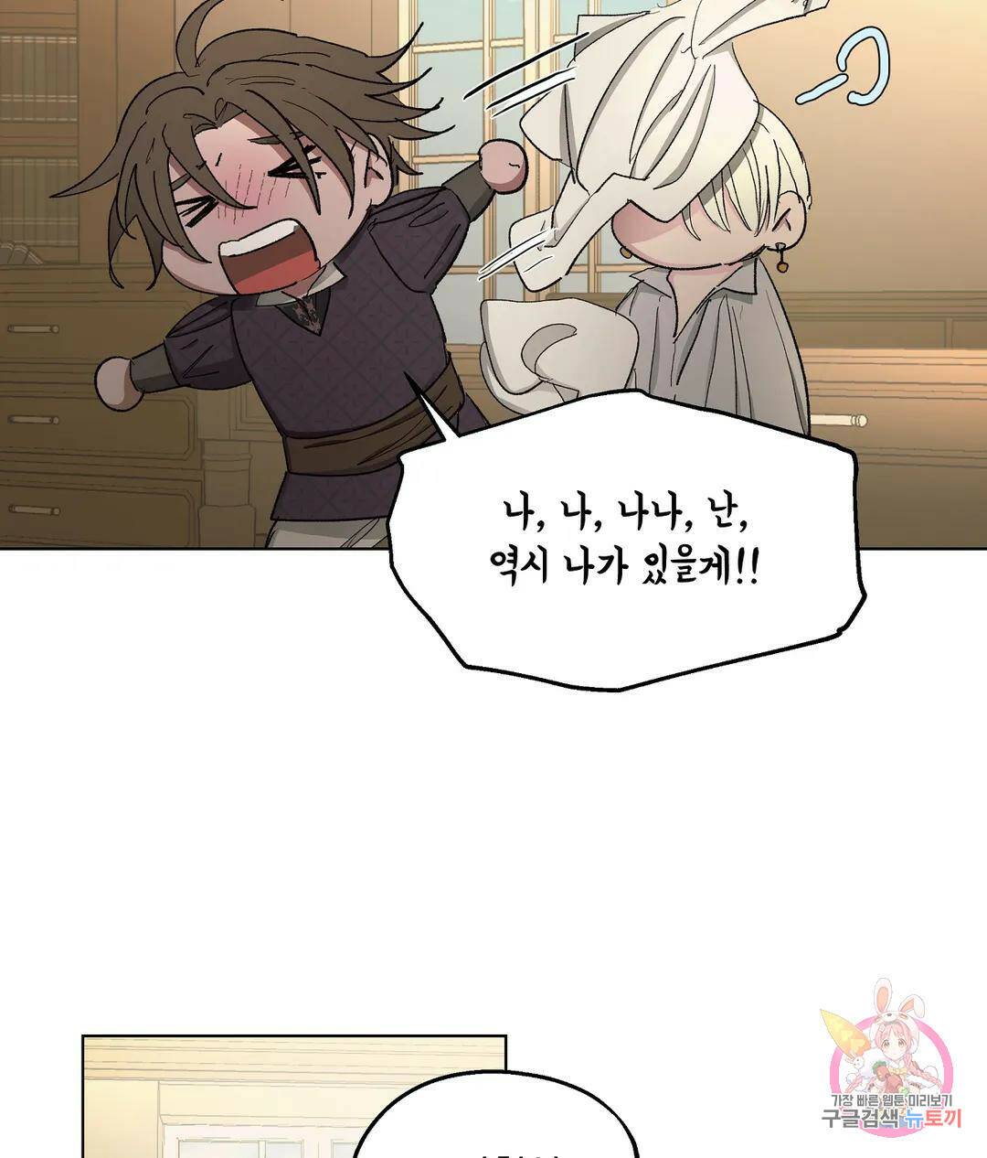 오만한 오토 1세 40화 44