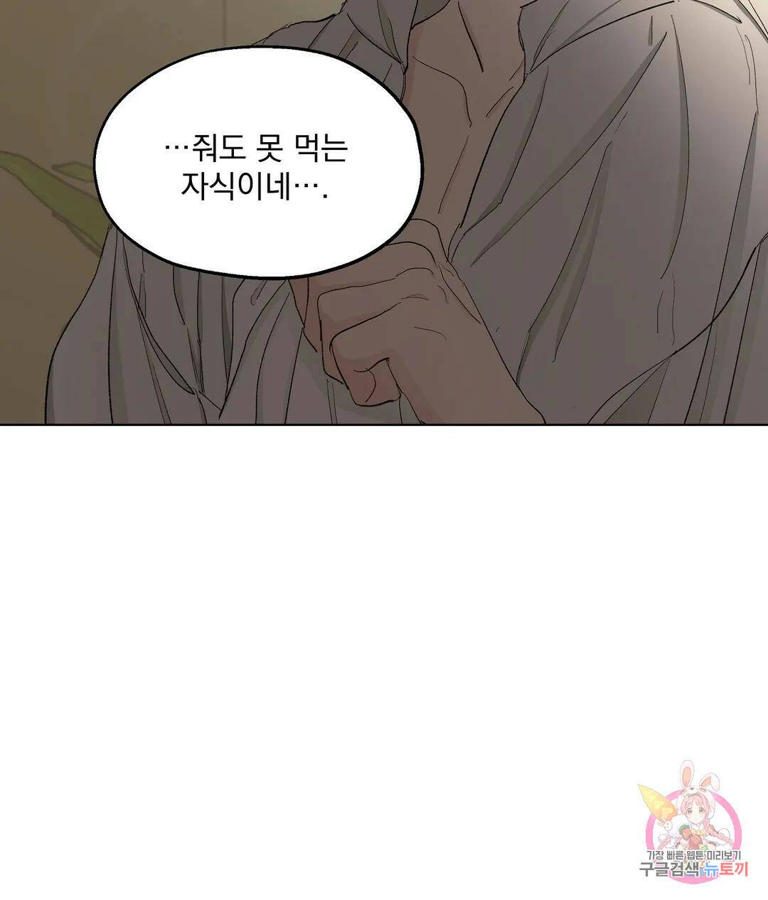오만한 오토 1세 40화 47