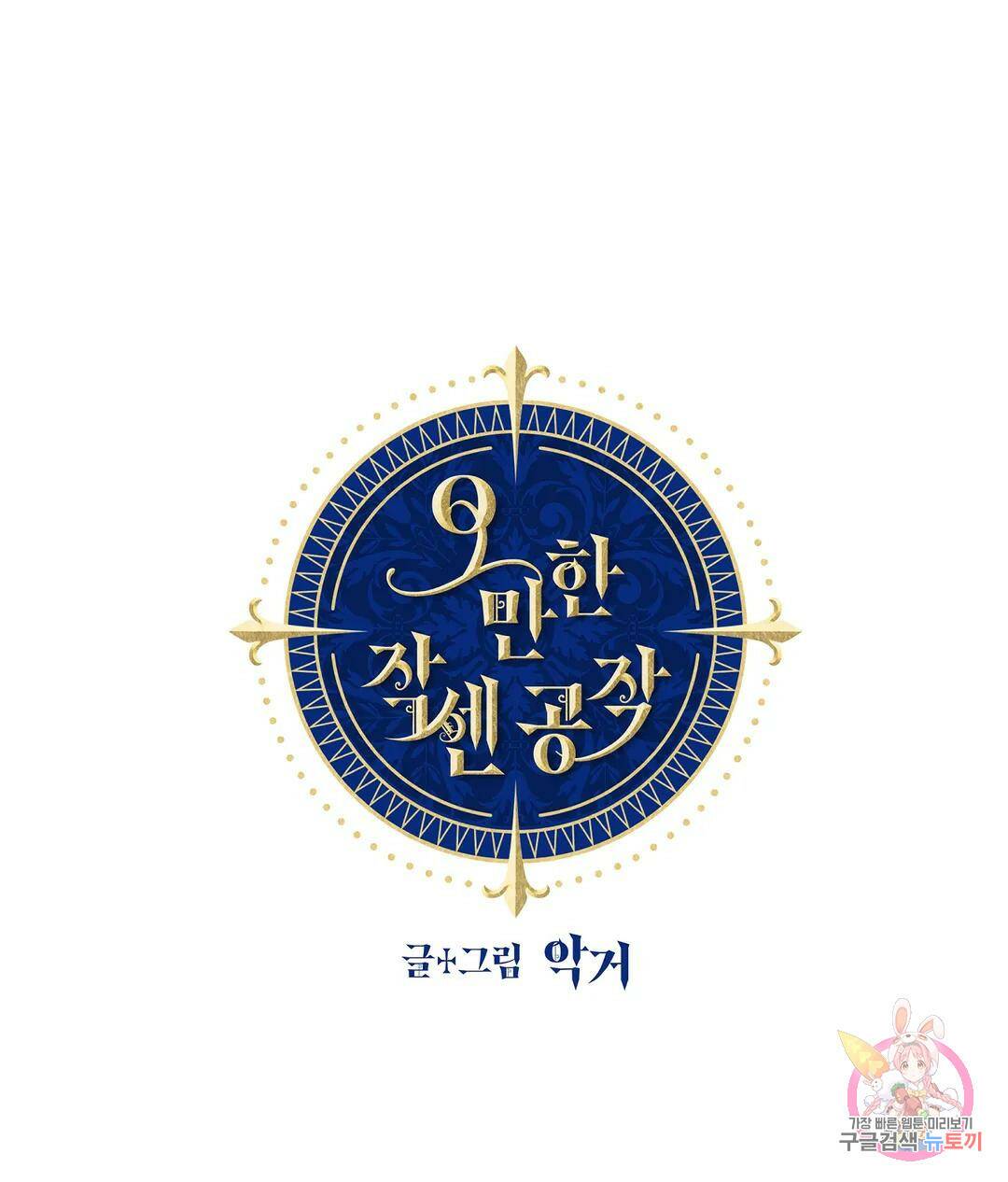 오만한 오토 1세 40화 48