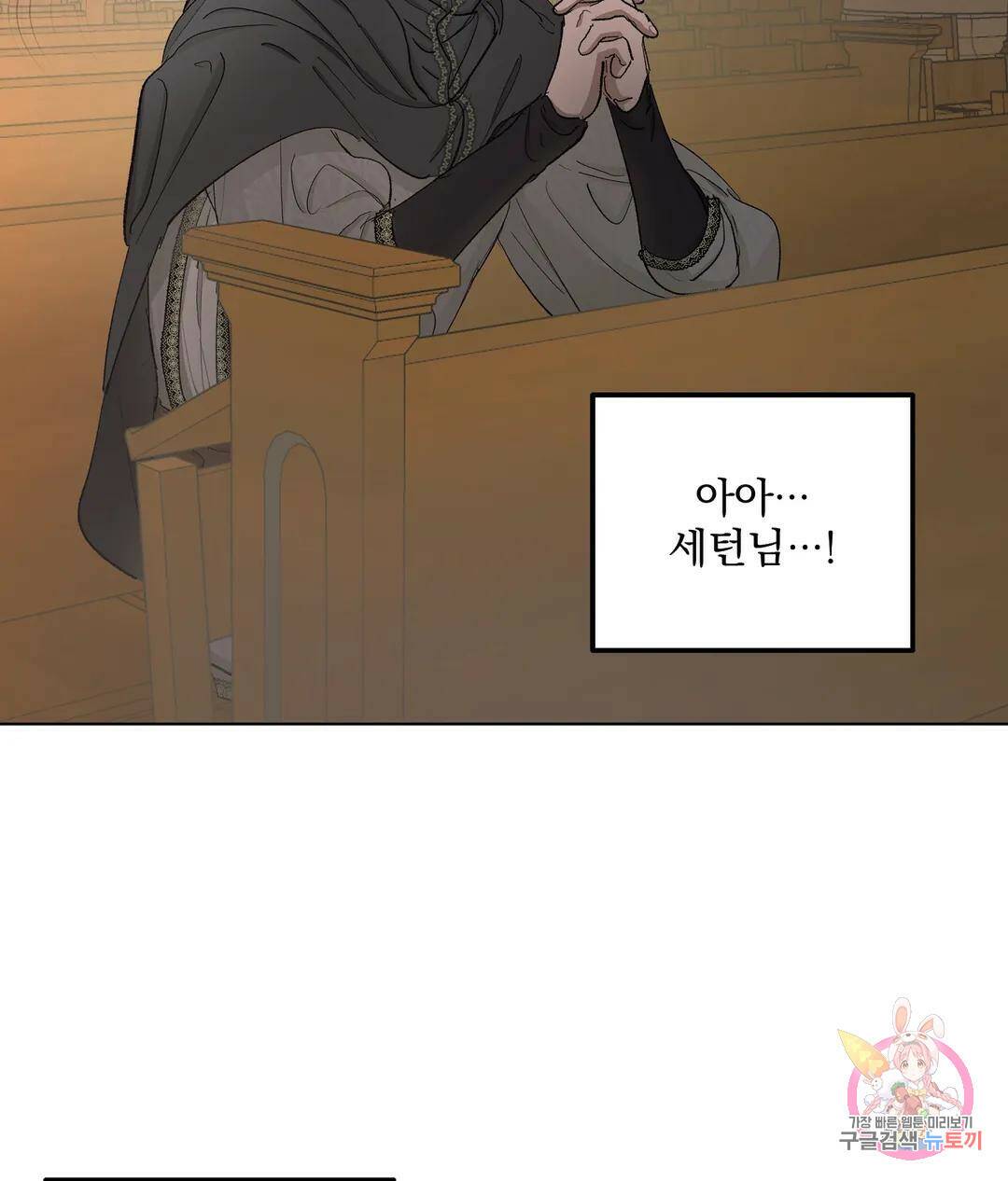 오만한 오토 1세 40화 51