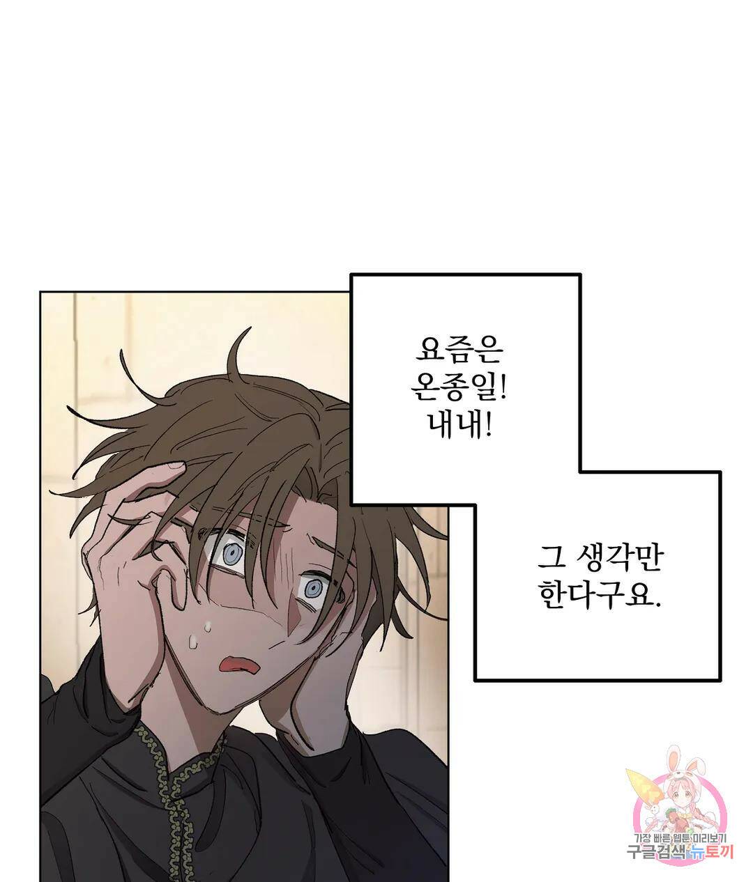 오만한 오토 1세 40화 53
