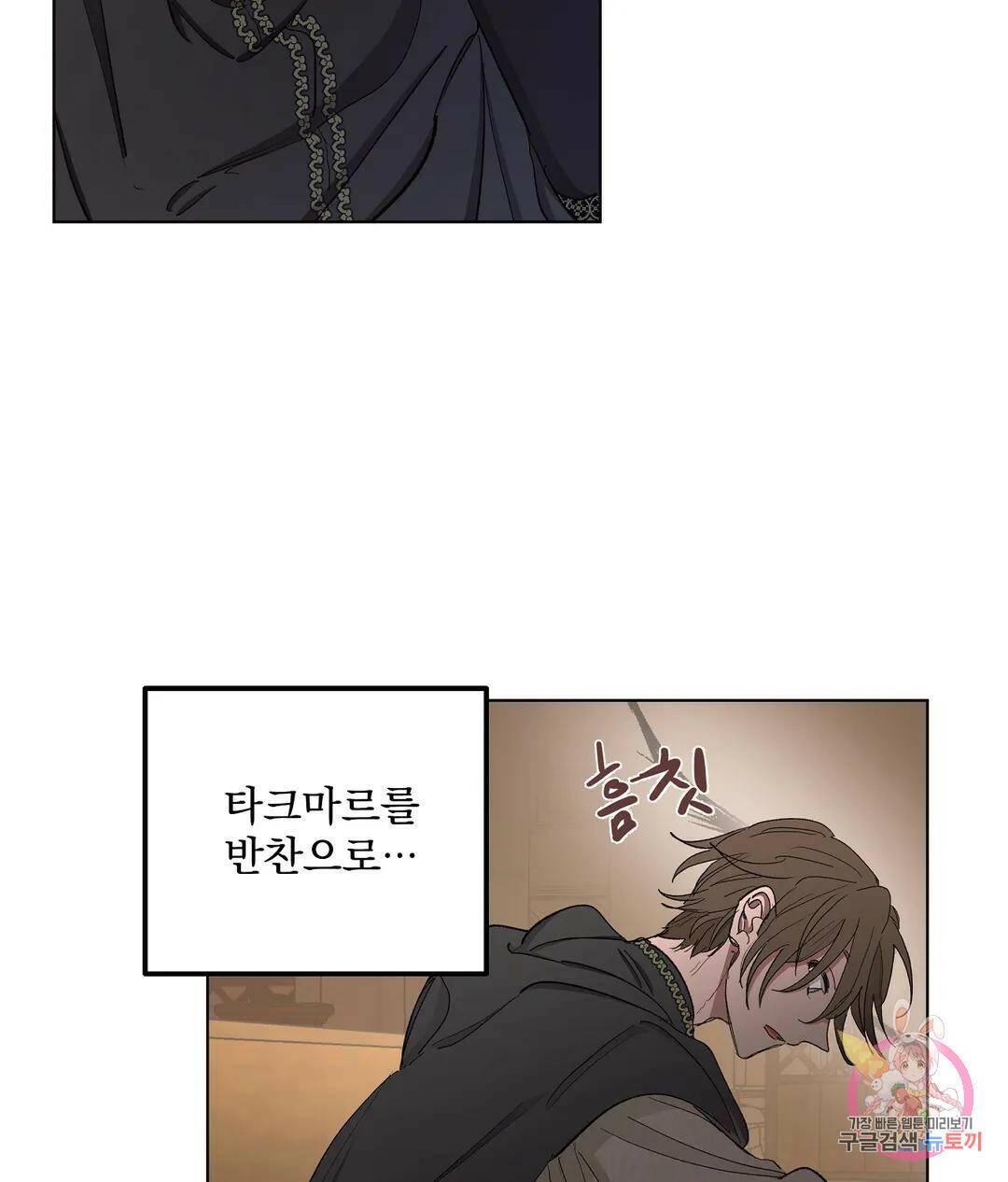 오만한 오토 1세 40화 54