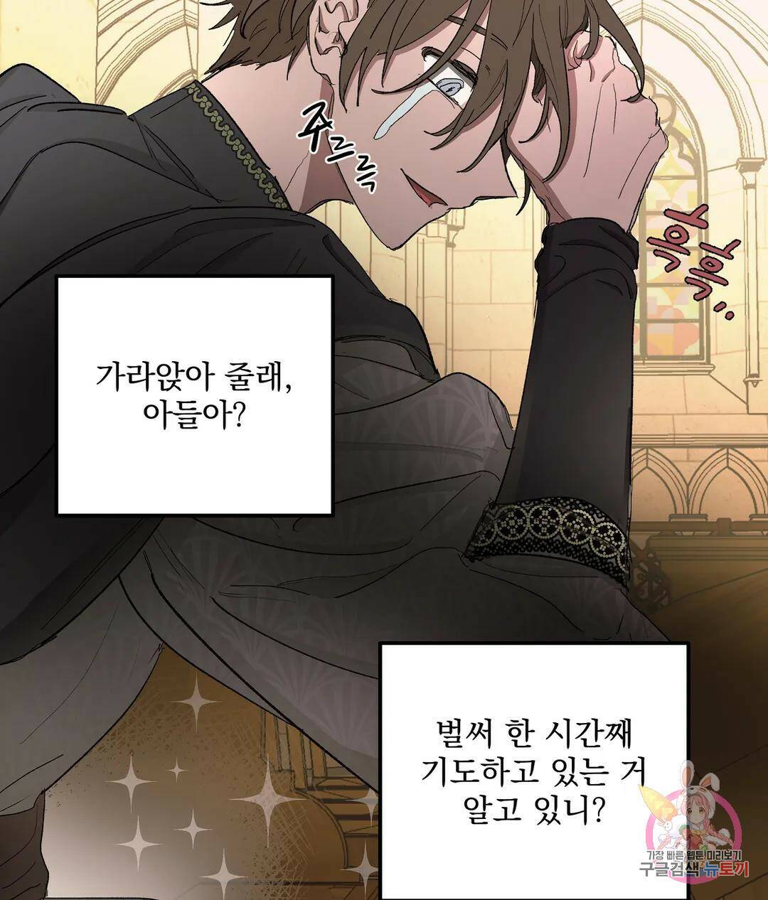 오만한 오토 1세 40화 56