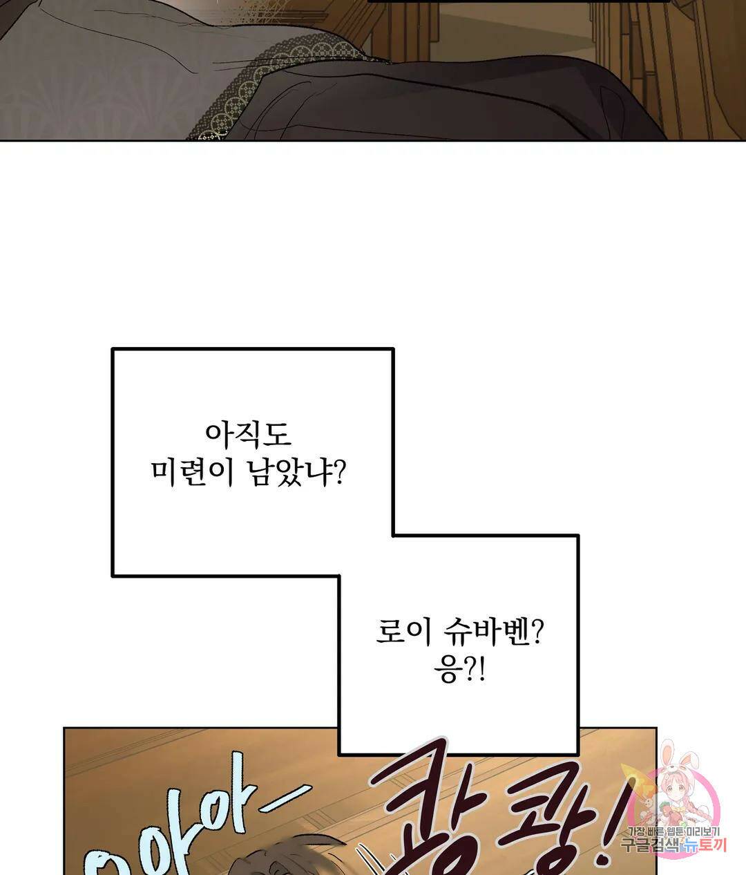 오만한 오토 1세 40화 57