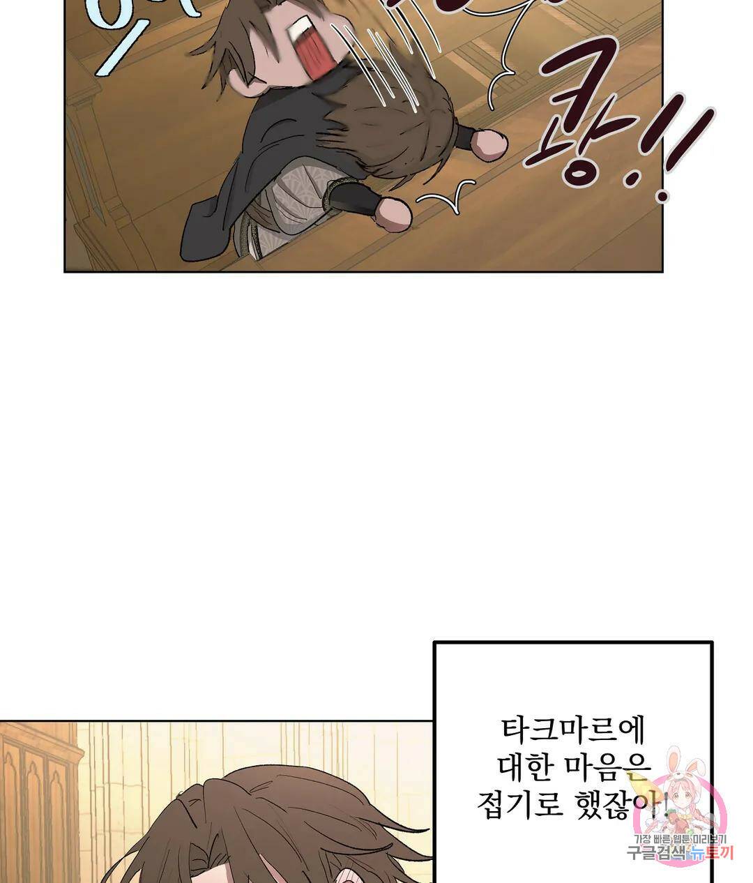 오만한 오토 1세 40화 58