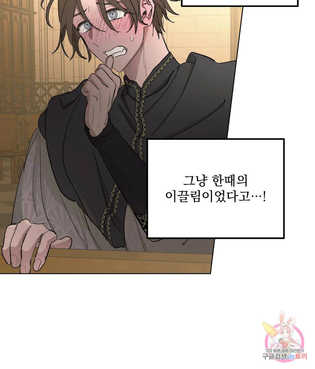 오만한 오토 1세 40화 59