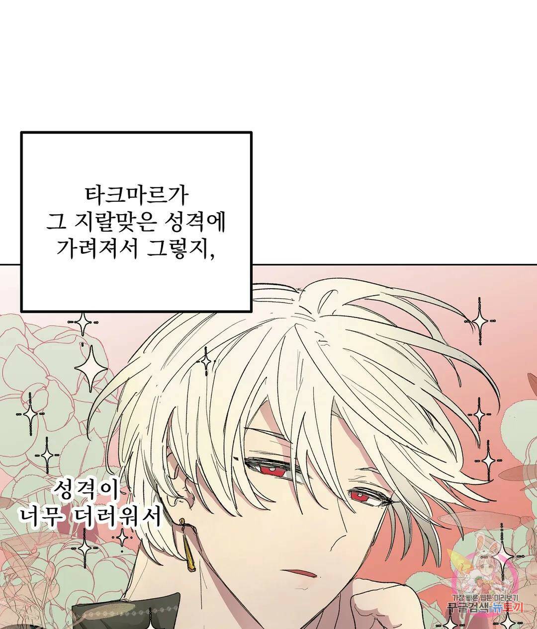 오만한 오토 1세 40화 60