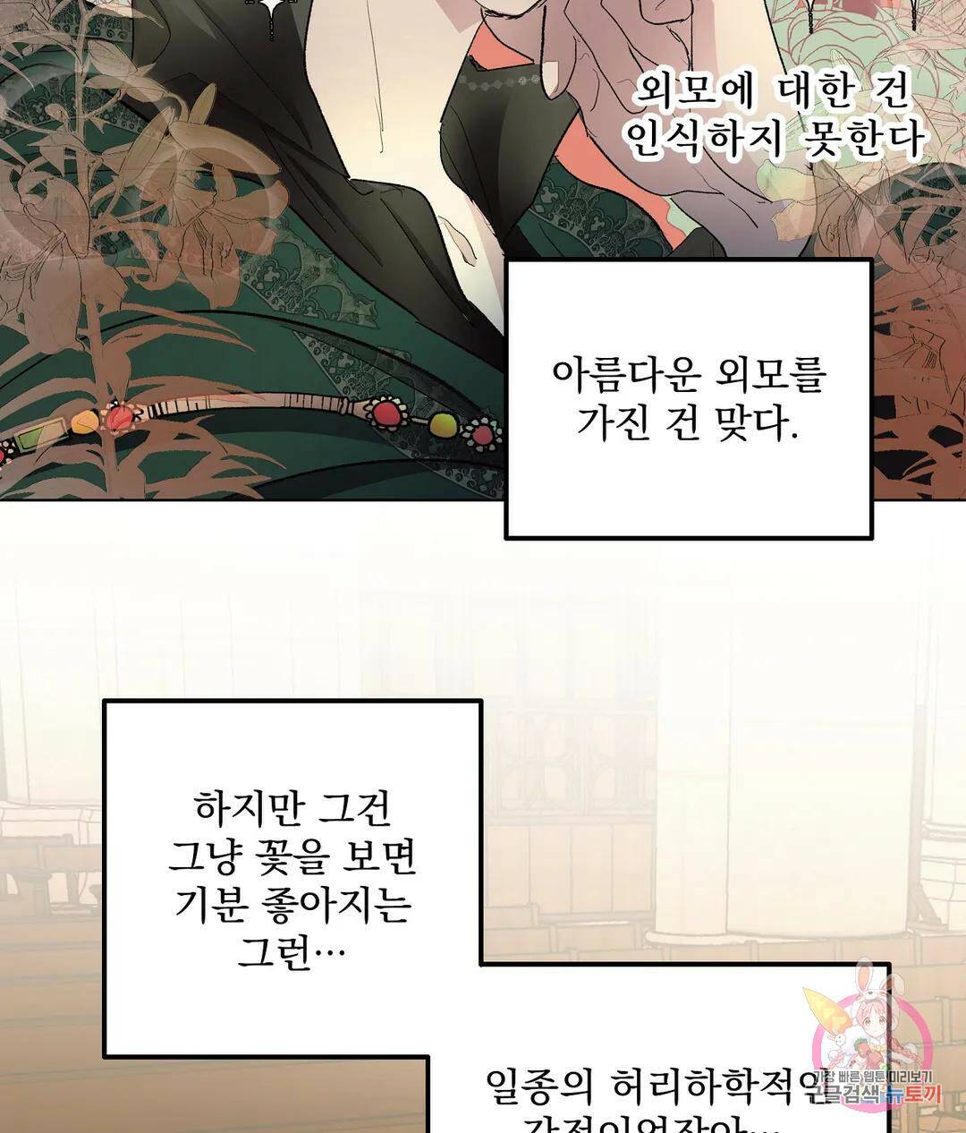 오만한 오토 1세 40화 61