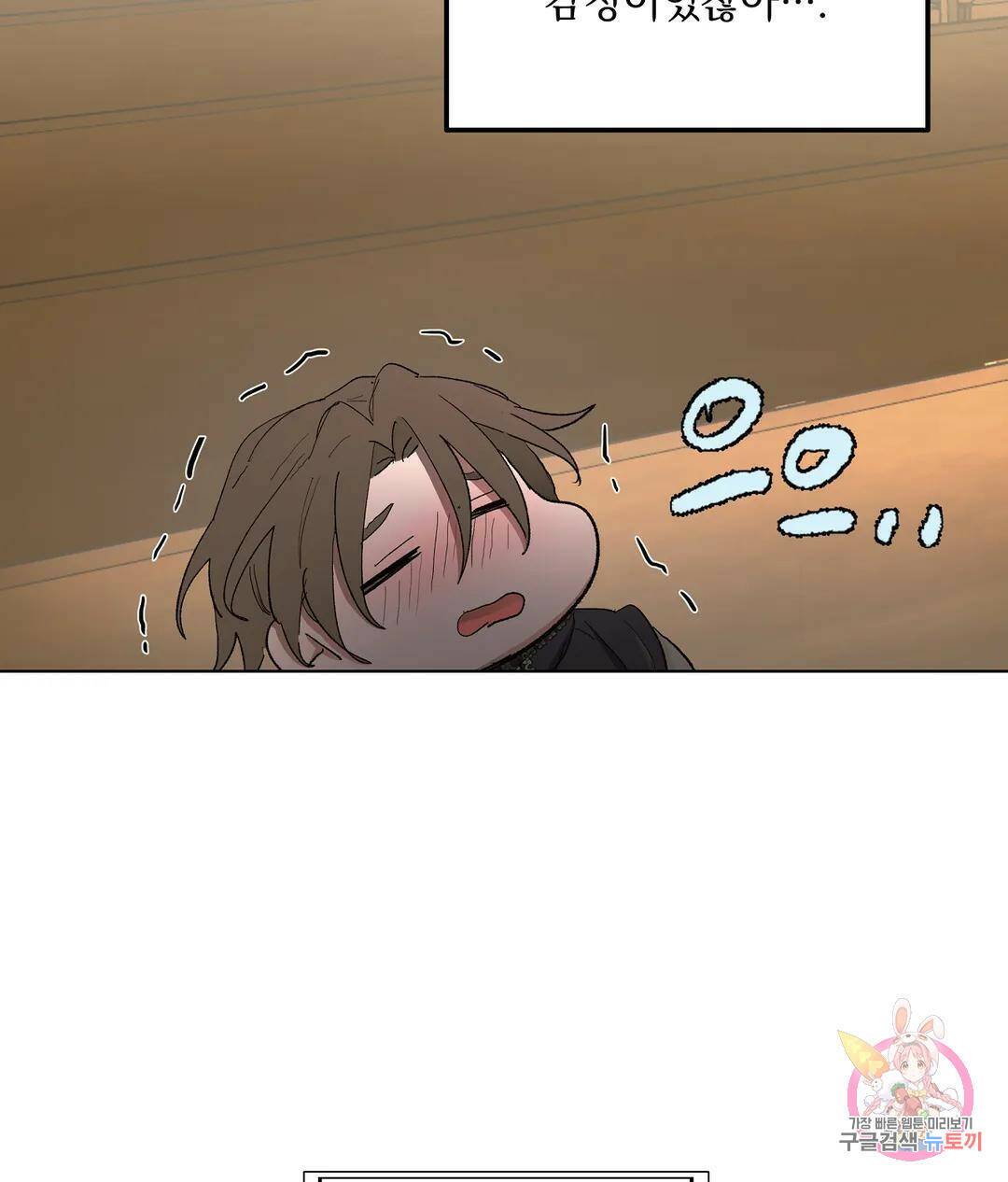 오만한 오토 1세 40화 62
